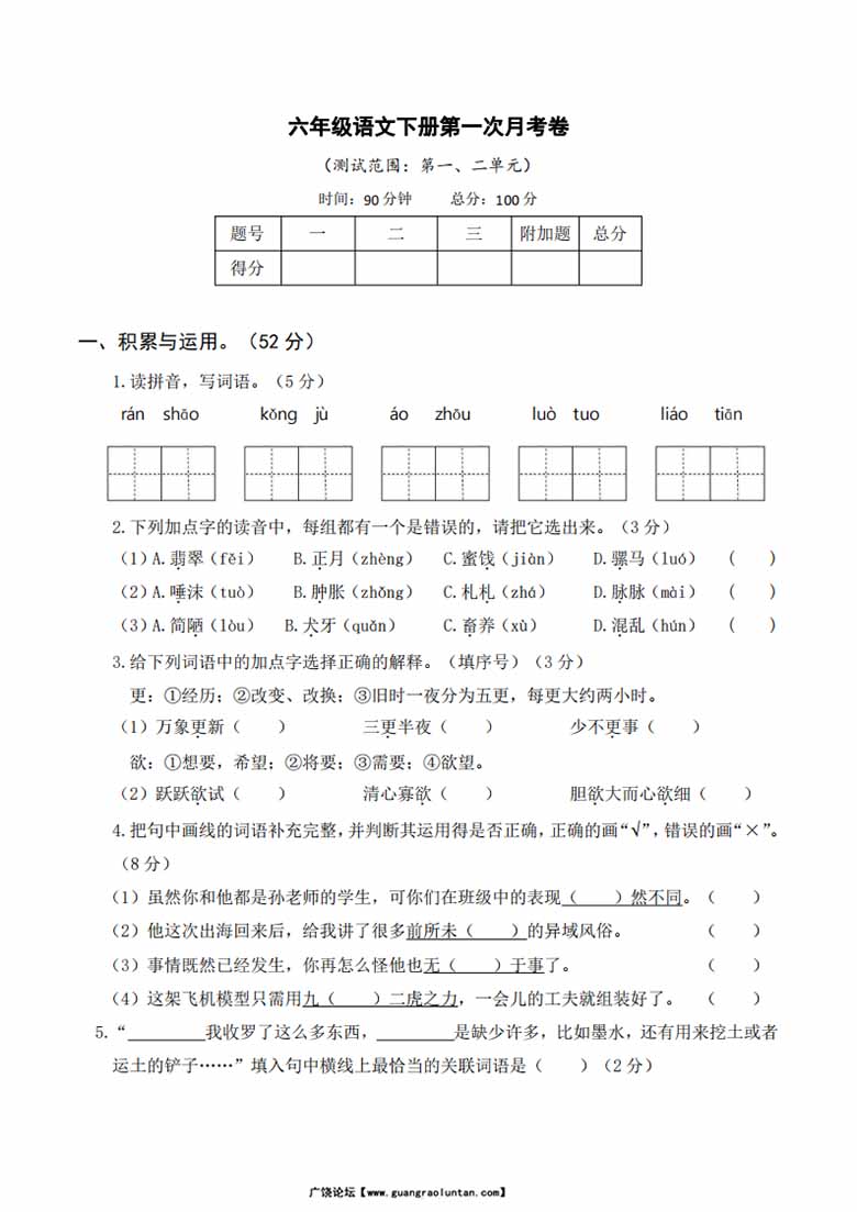 【语文】第一次月考6下-副本_00 副本.jpg