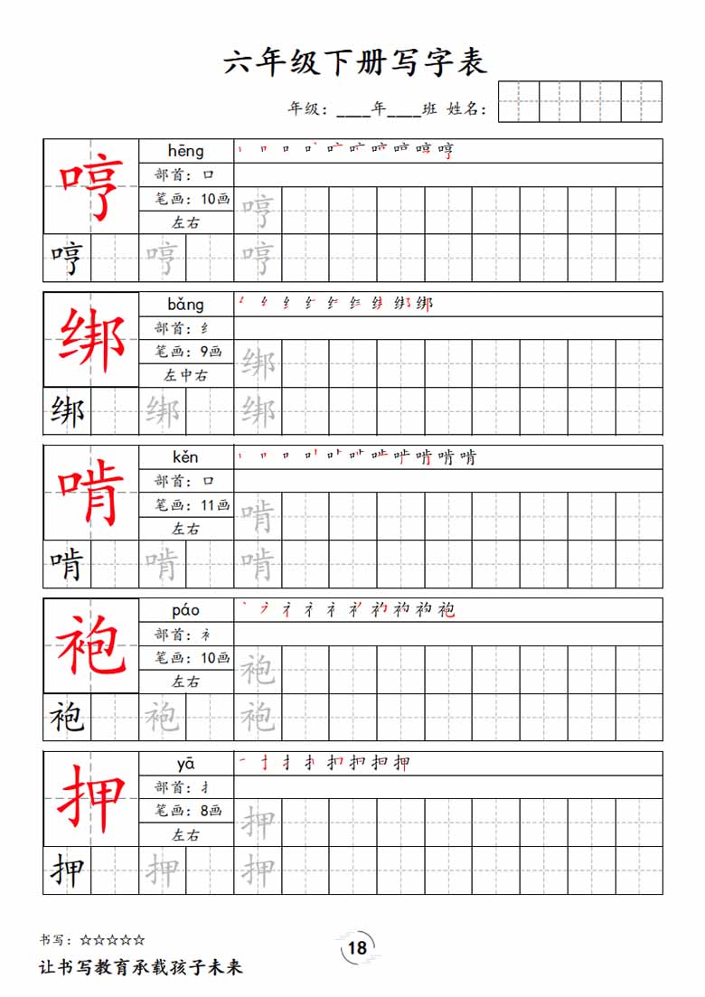 六下语文写字表字帖新-副本_17 副本.jpg