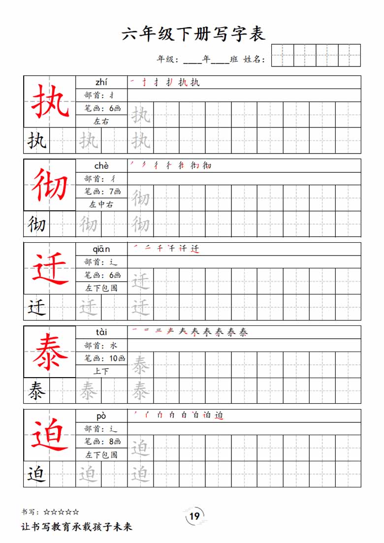 六下语文写字表字帖新-副本_18 副本.jpg