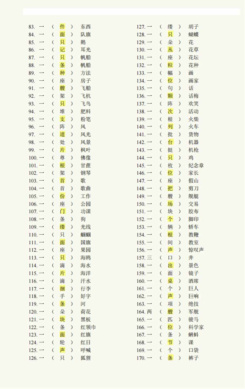 一年级语文量词综合训练 答案-副本_08 副本.jpg