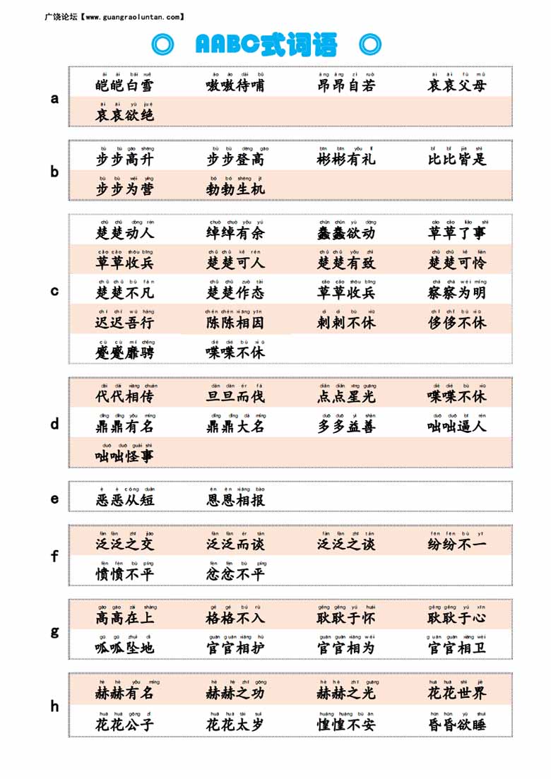 AABC式词语-副本_00 副本.jpg