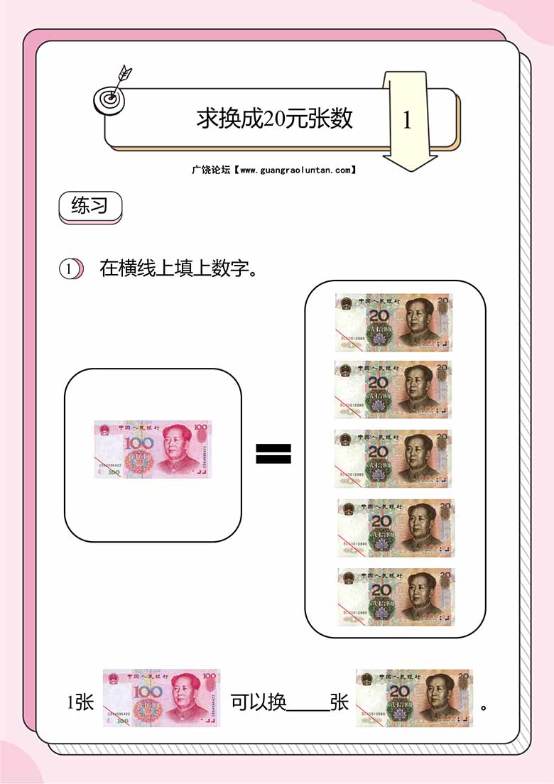 人民币换算题：求换成20元张数-副本_00 副本.jpg