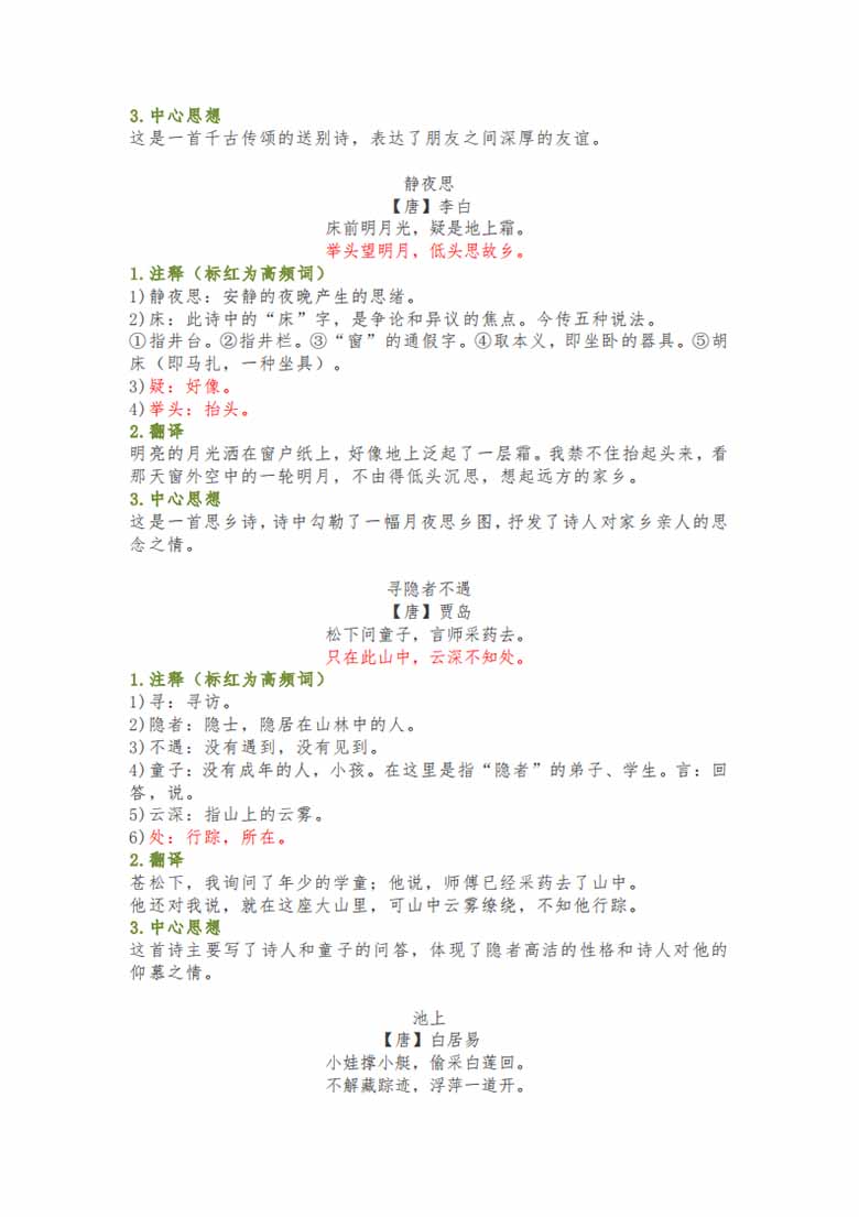 小学1-6年级必背古诗词大全(附注释)-副本_03 副本.jpg