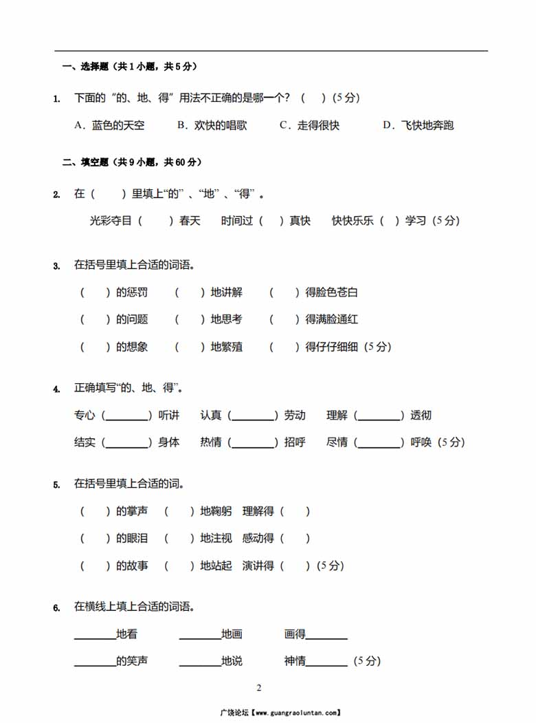 的地得练习-副本_01 副本.jpg