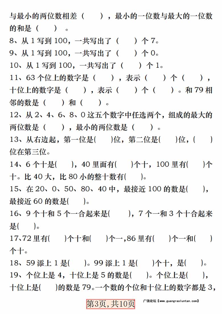 一年级数学下册《百数表》易错专项练习-副本_02 副本.jpg