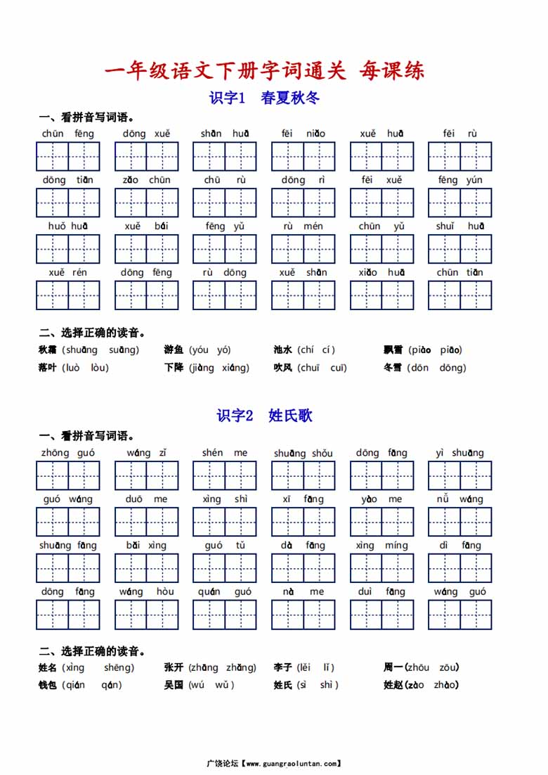 一年级语文下册字词通关每课练-副本_00 副本.jpg