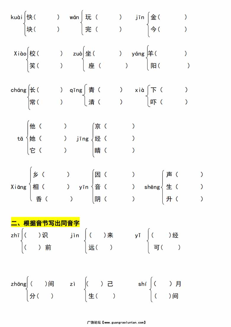 一年级语文下册多音字、同音字组词练习-副本_01 副本.jpg