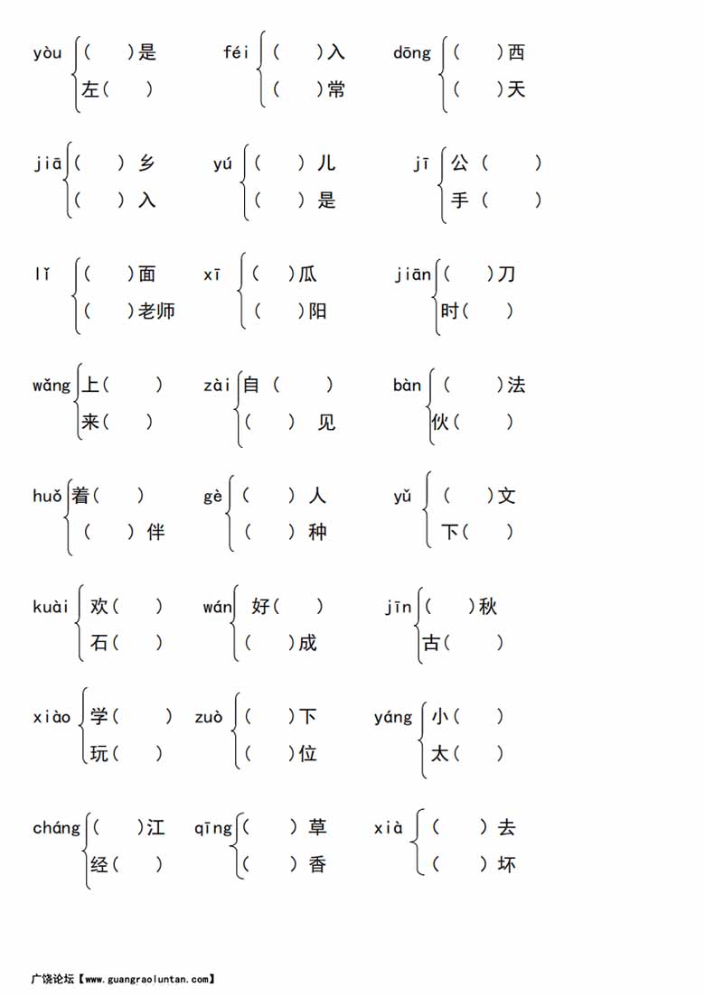 一年级语文下册多音字、同音字组词练习-副本_02 副本.jpg