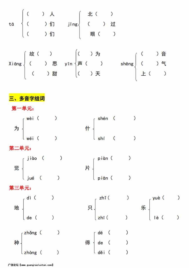 一年级语文下册多音字、同音字组词练习-副本_03 副本.jpg