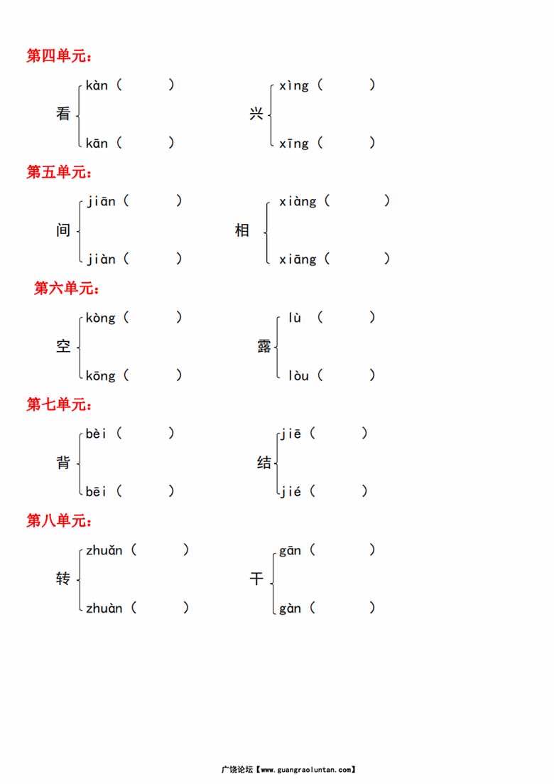 一年级语文下册多音字、同音字组词练习-副本_04 副本.jpg