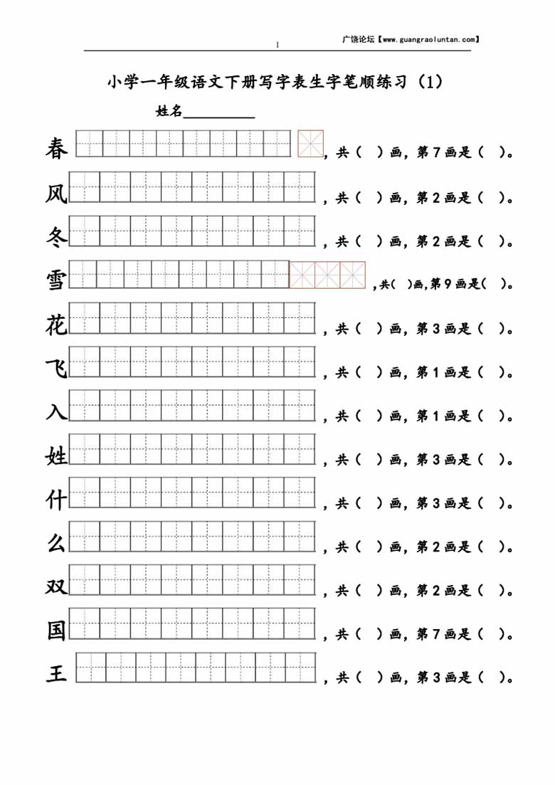 1-8单页生字笔顺练习-副本_00 副本.jpg