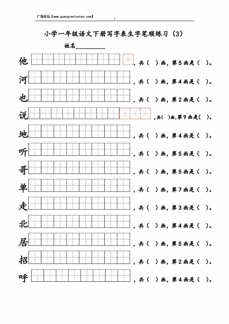 1-8单页生字笔顺练习-副本_04 副本.jpg