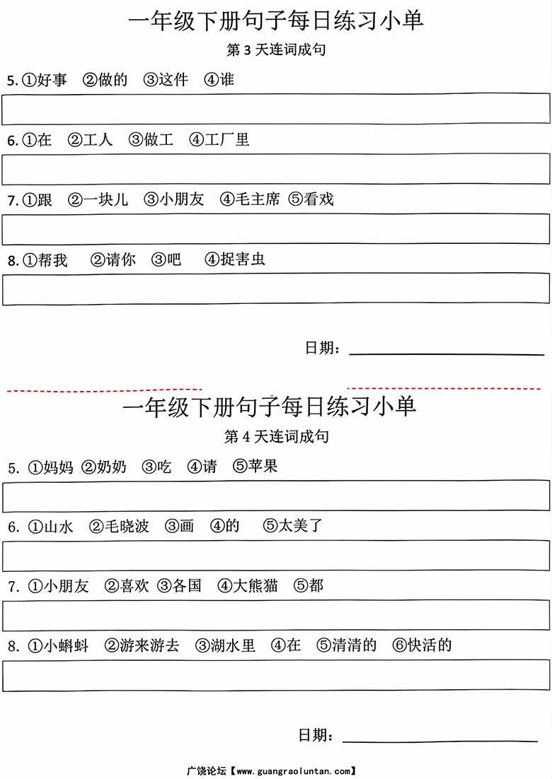 一年级语文下册句子每日练习小单-连词成句-副本_01 副本.jpg