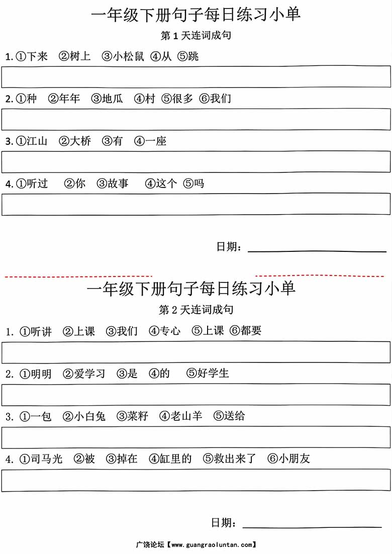 一年级语文下册句子每日练习小单-连词成句-副本_00 副本.jpg