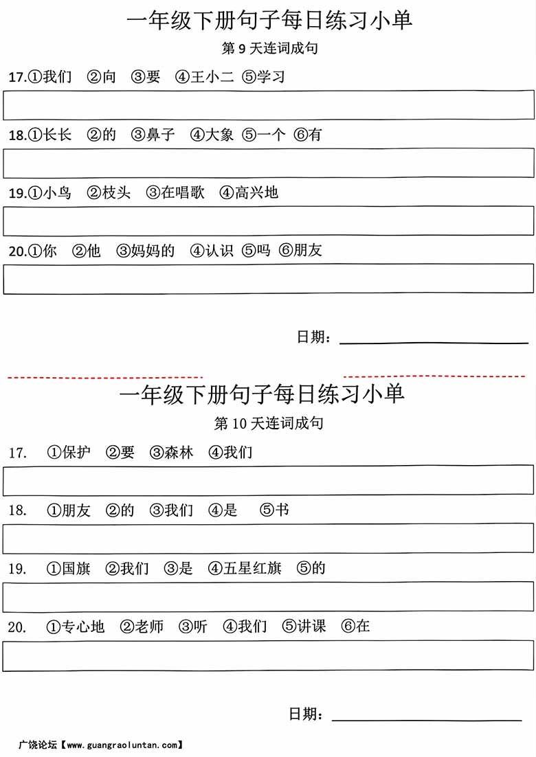 一年级语文下册句子每日练习小单-连词成句-副本_04 副本.jpg