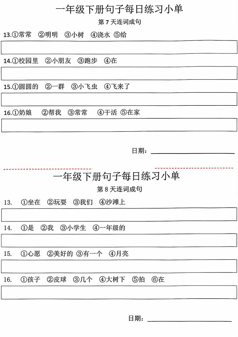 一年级语文下册句子每日练习小单-连词成句-副本_03 副本.jpg