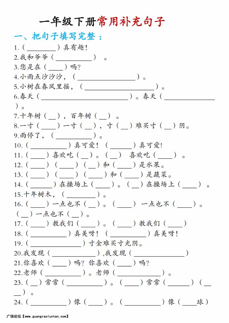 一年级下册语文句子专项练习-副本_03 副本.jpg