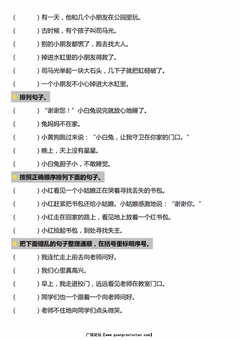 一年级语文下册句子排序题型专项练习-副本_01 副本.jpg