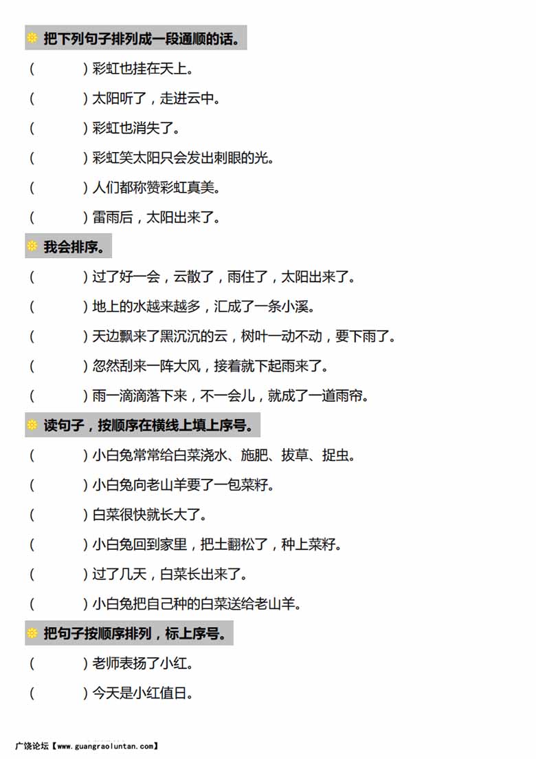 一年级语文下册句子排序题型专项练习-副本_03 副本.jpg