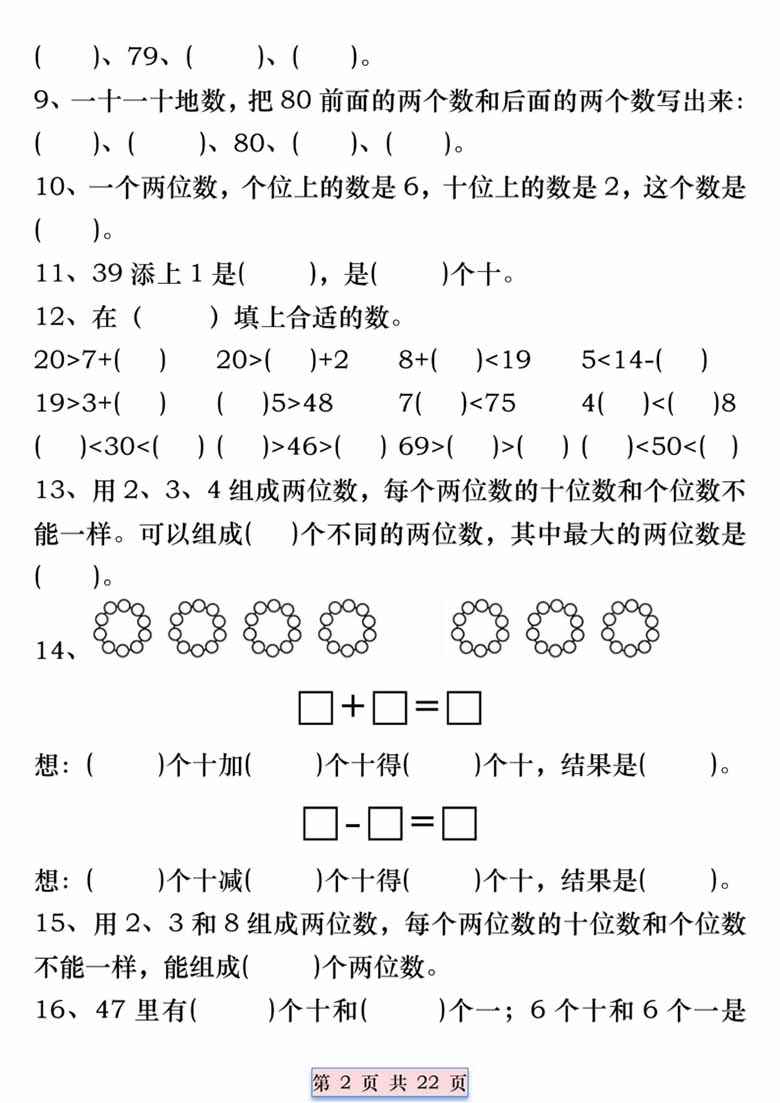 一年级数学下册精选期中常考易错汇总-副本_01 副本.jpg