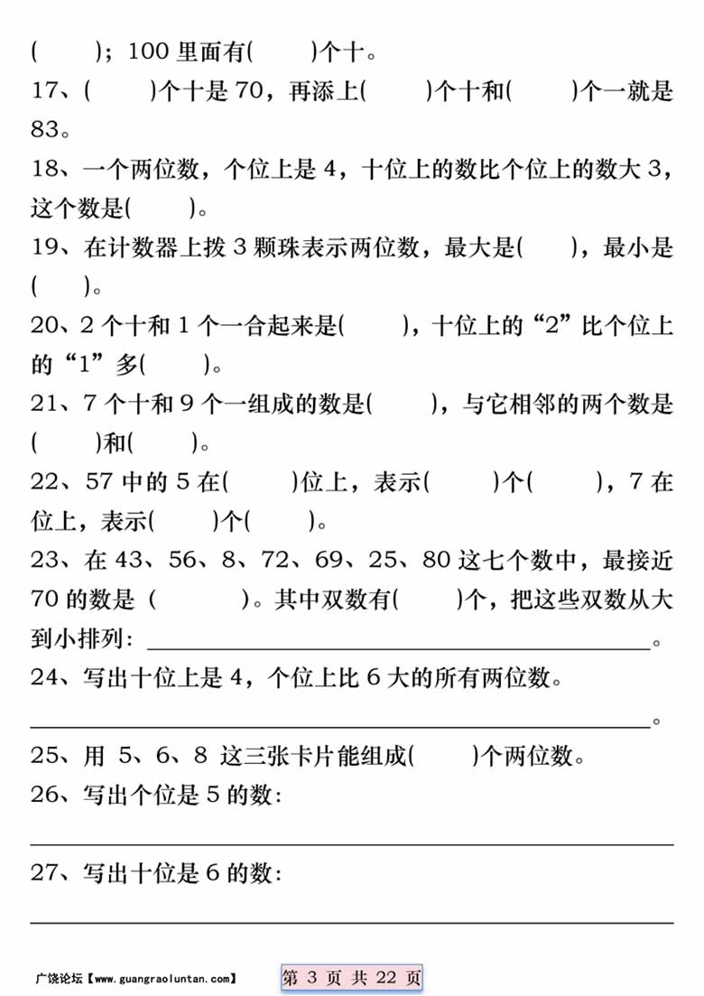 一年级数学下册精选期中常考易错汇总-副本_02 副本.jpg