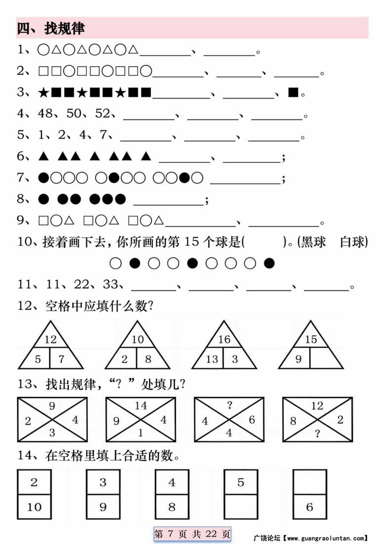 一年级数学下册精选期中常考易错汇总-副本_06 副本.jpg