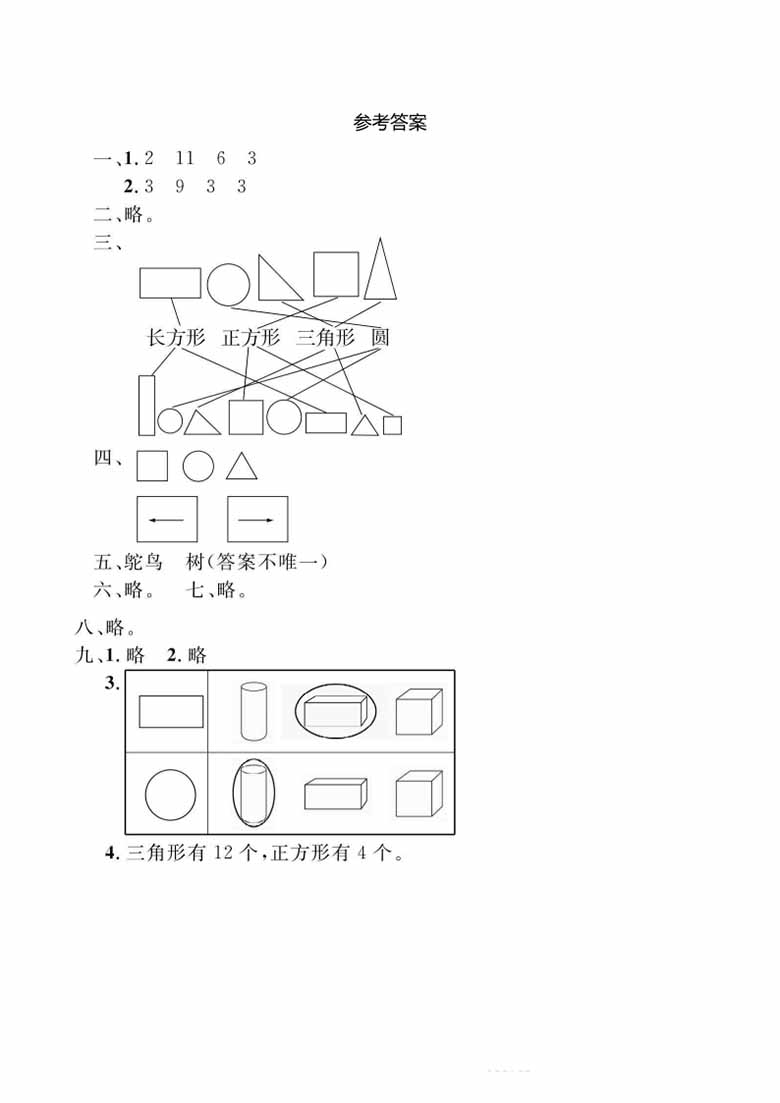 北师大版一年级数学下册第四单元检测卷-副本_04 副本.jpg