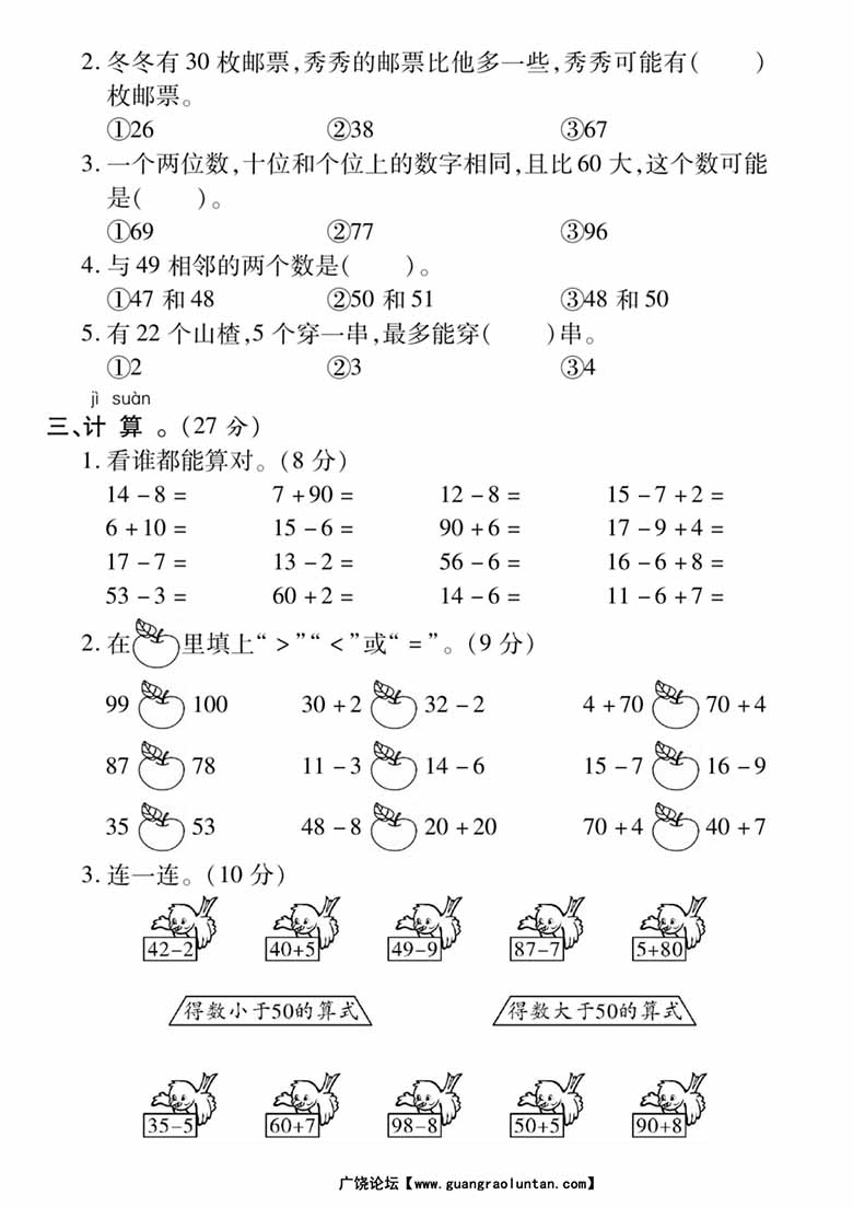 人教版一年级下册数学期中押题卷-副本_01 副本.jpg