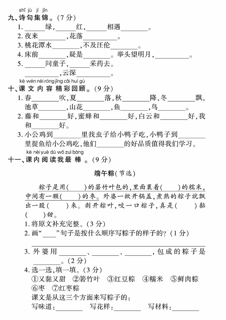 一年级下册语文期中检测卷（一）-副本_02 副本.jpg