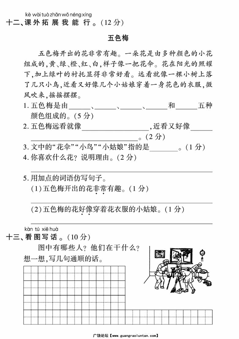 一年级下册语文期中检测卷（一）-副本_03 副本.jpg