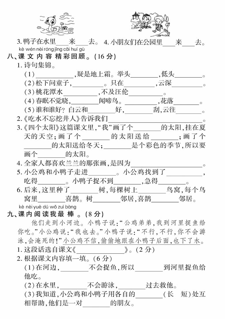 一年级下册语文期中检测卷（二）-副本_02 副本.jpg