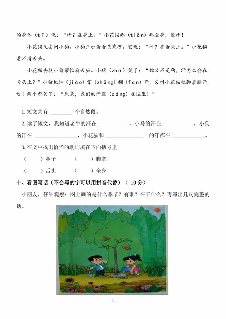 一年级语文下册期中质量检测卷（三）-副本_02 副本.jpg