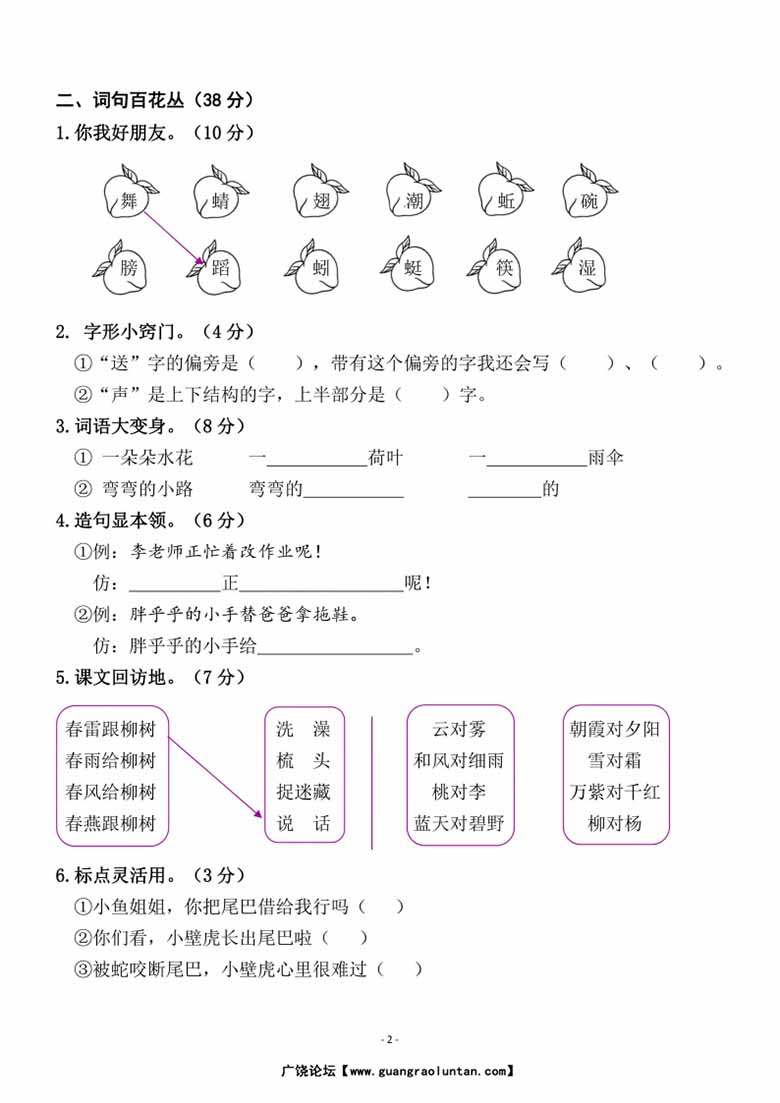 一年级语文下册期中质量检测卷（四）-副本_01 副本.jpg