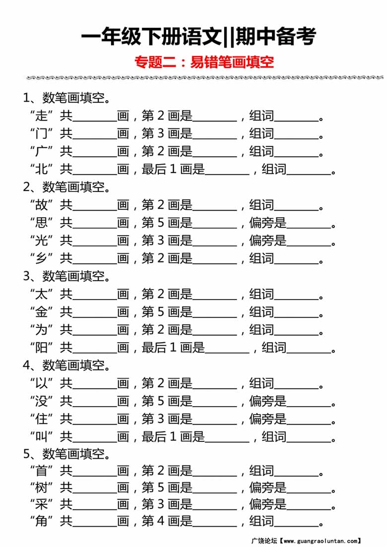 一年级下册语文期中备考五大专项-副本_04 副本.jpg