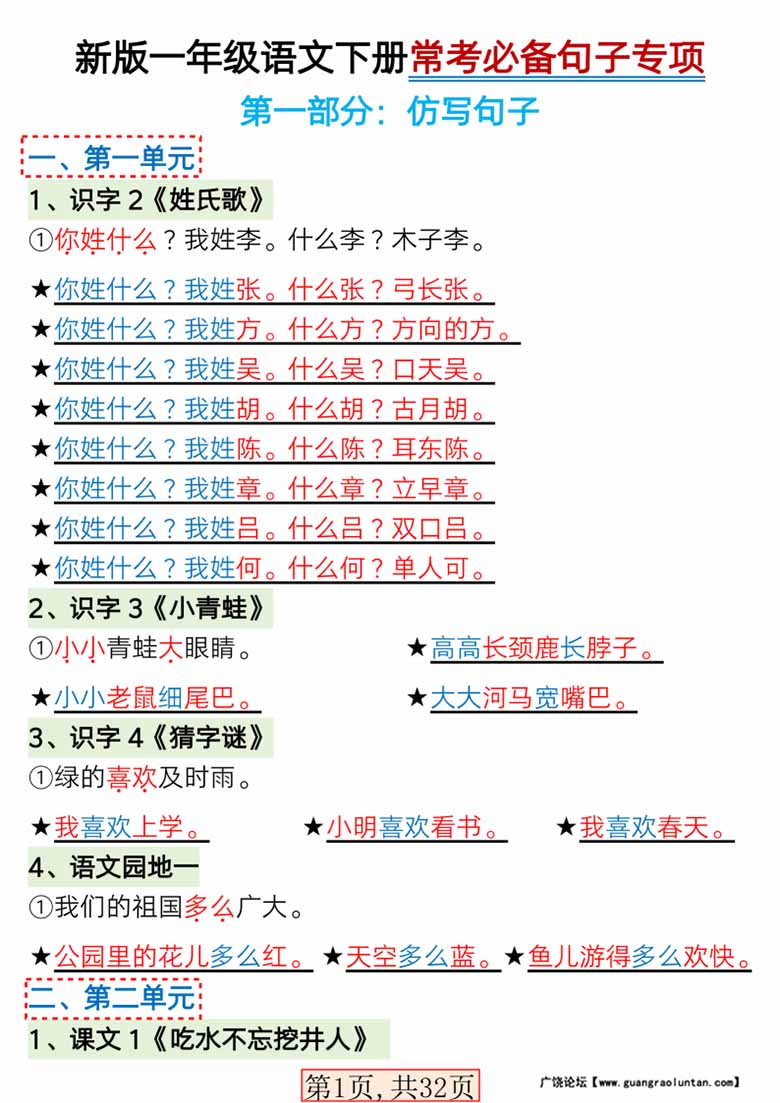 一年级语文下册常考必备句子专项-副本_00 副本.jpg