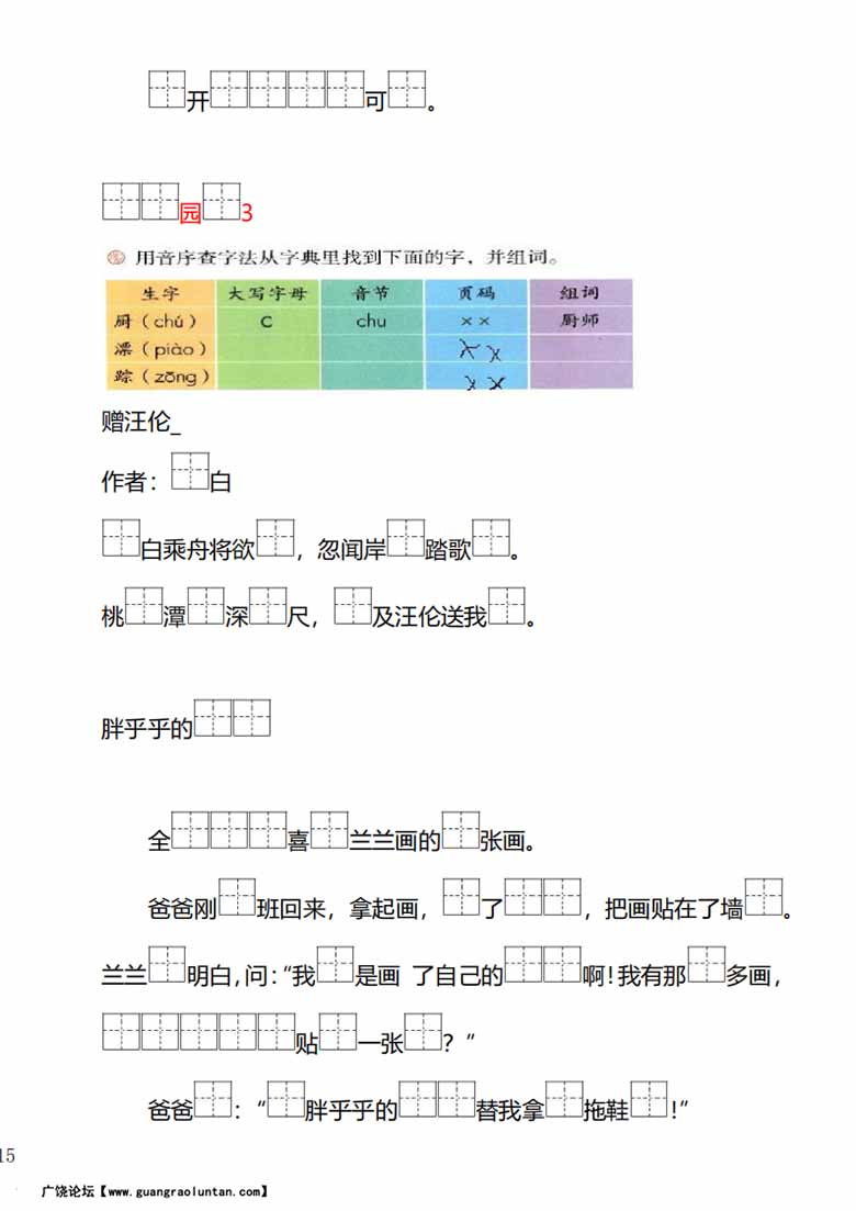 【一下语文】按课文内容填空-副本_14 副本.jpg