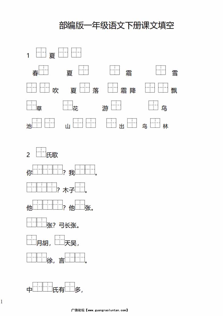 【一下语文】按课文内容填空-副本_00 副本.jpg