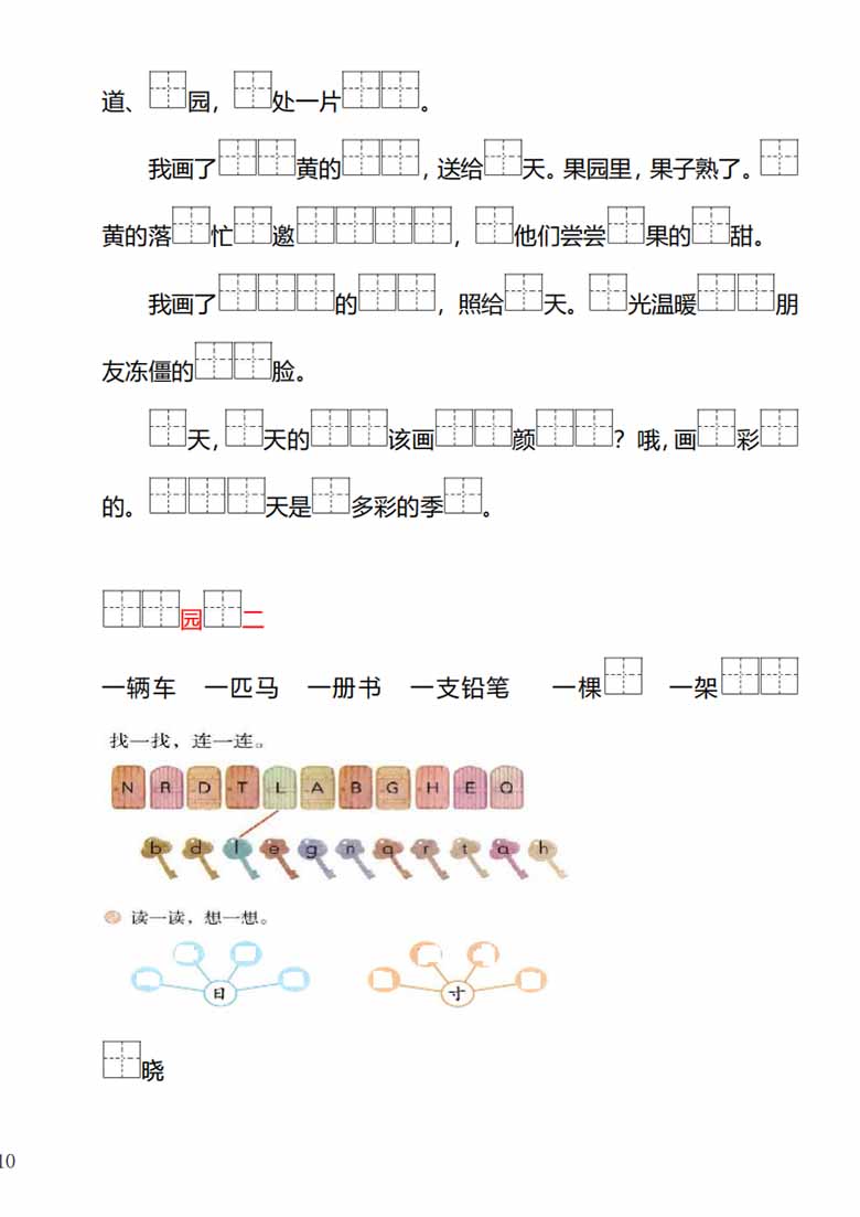 【一下语文】按课文内容填空-副本_09 副本.jpg