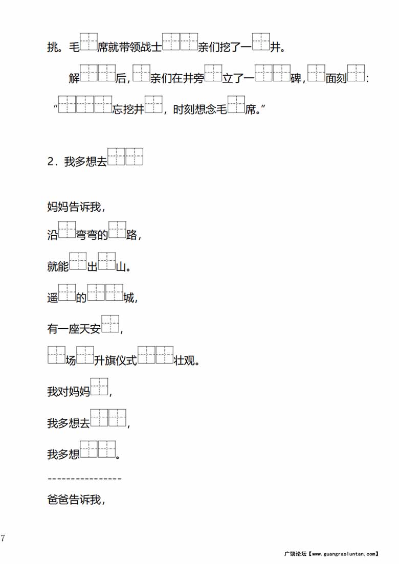 【一下语文】按课文内容填空-副本_06 副本.jpg