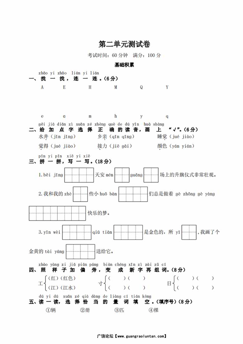 第二单元测试卷-副本_00 副本.jpg