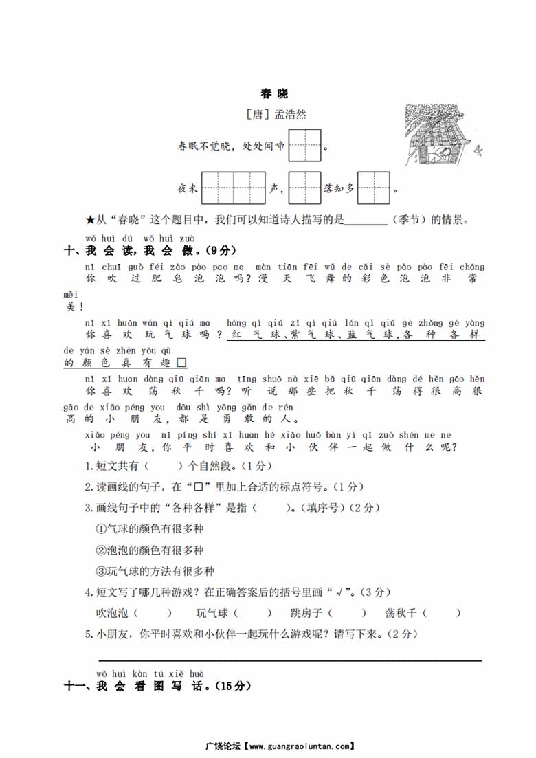 第二单元测试卷-副本_02 副本.jpg