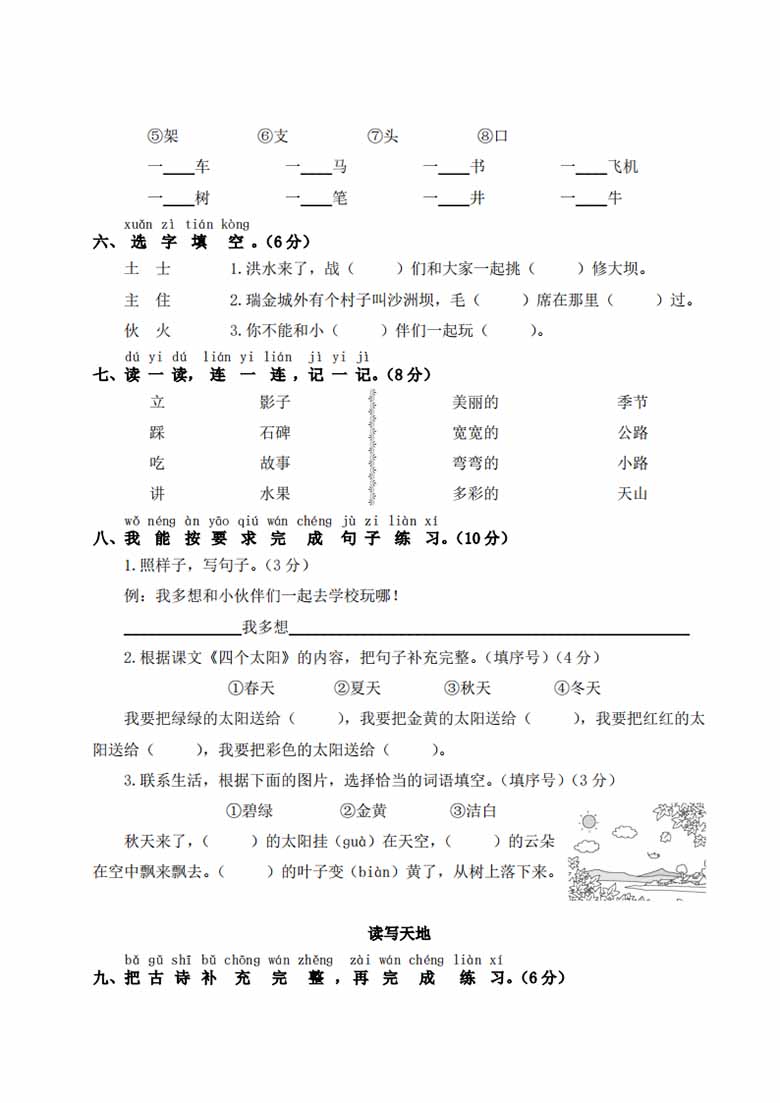 第二单元测试卷-副本_01 副本.jpg