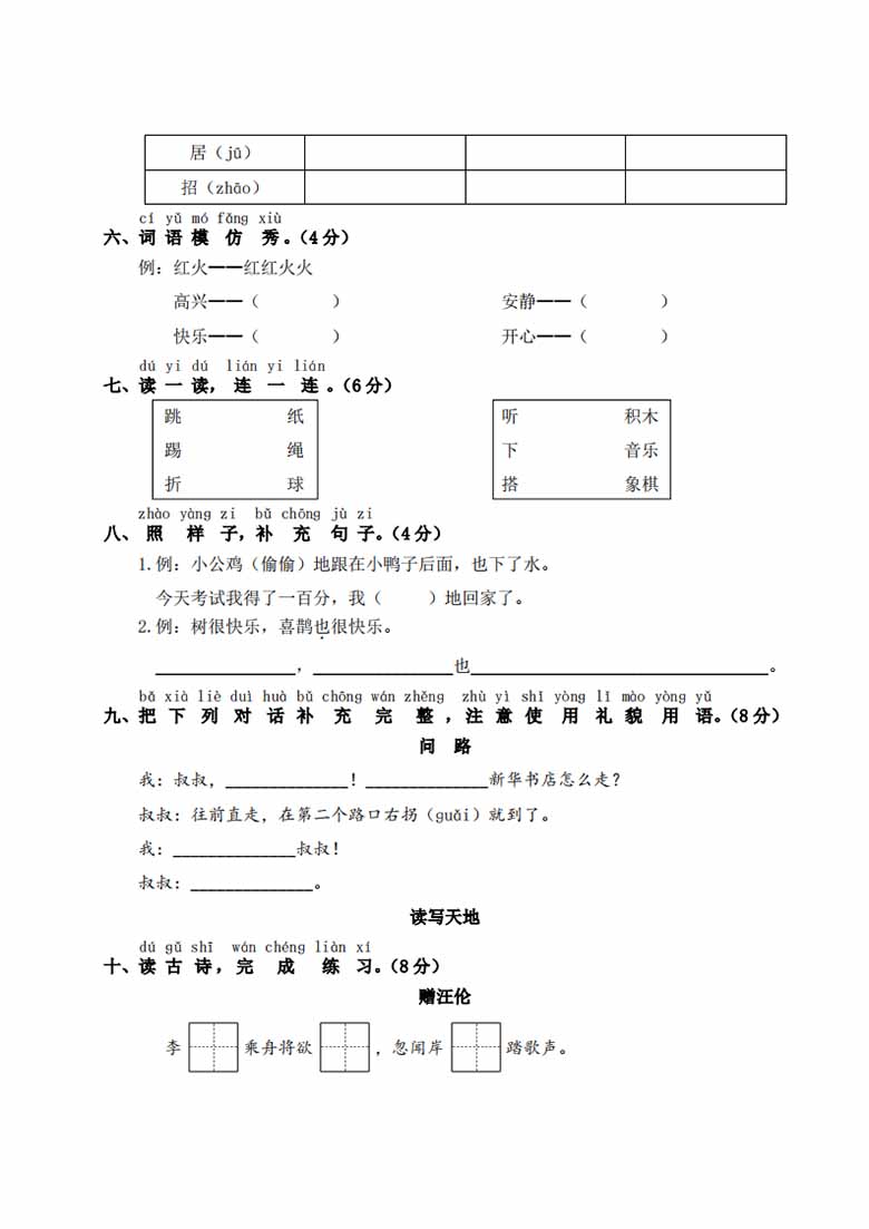 第三单元测试卷-副本1_01 副本.jpg