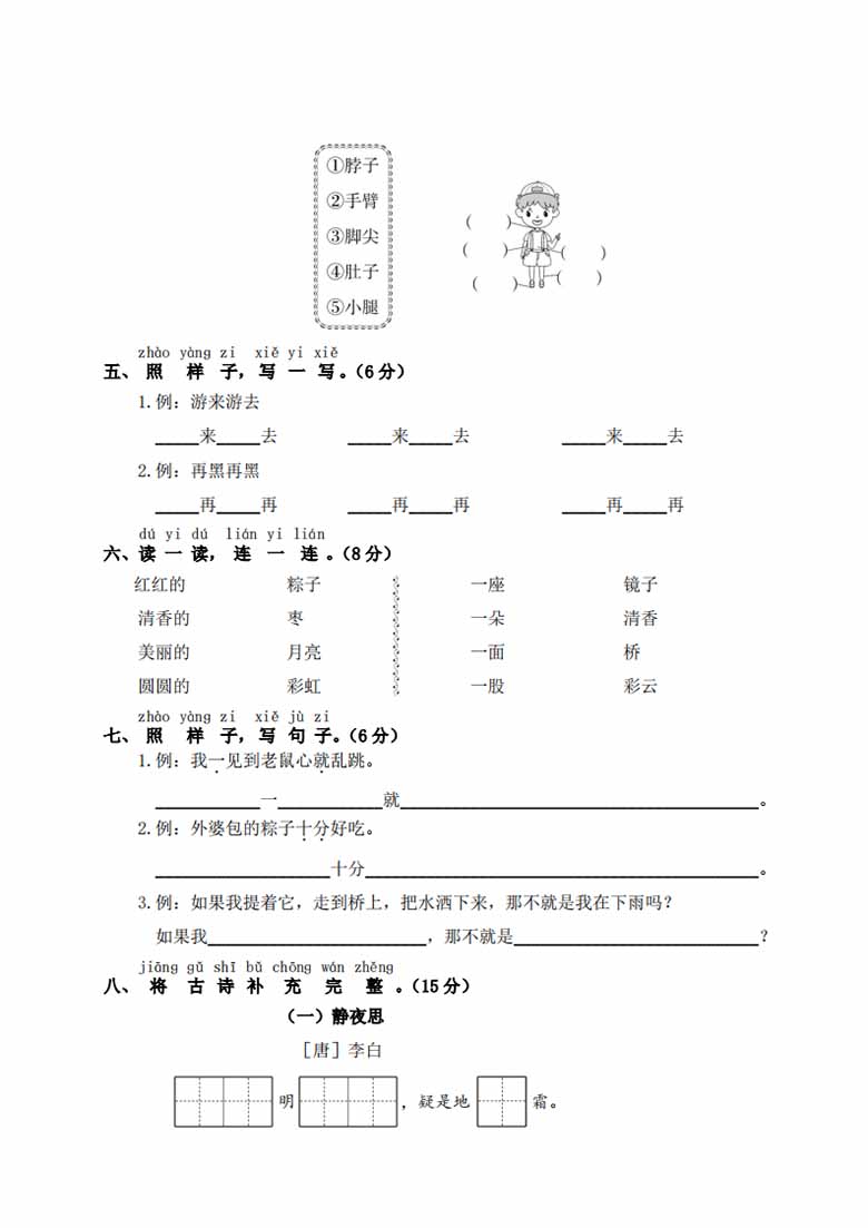 第四单元测试卷-副本_01 副本.jpg