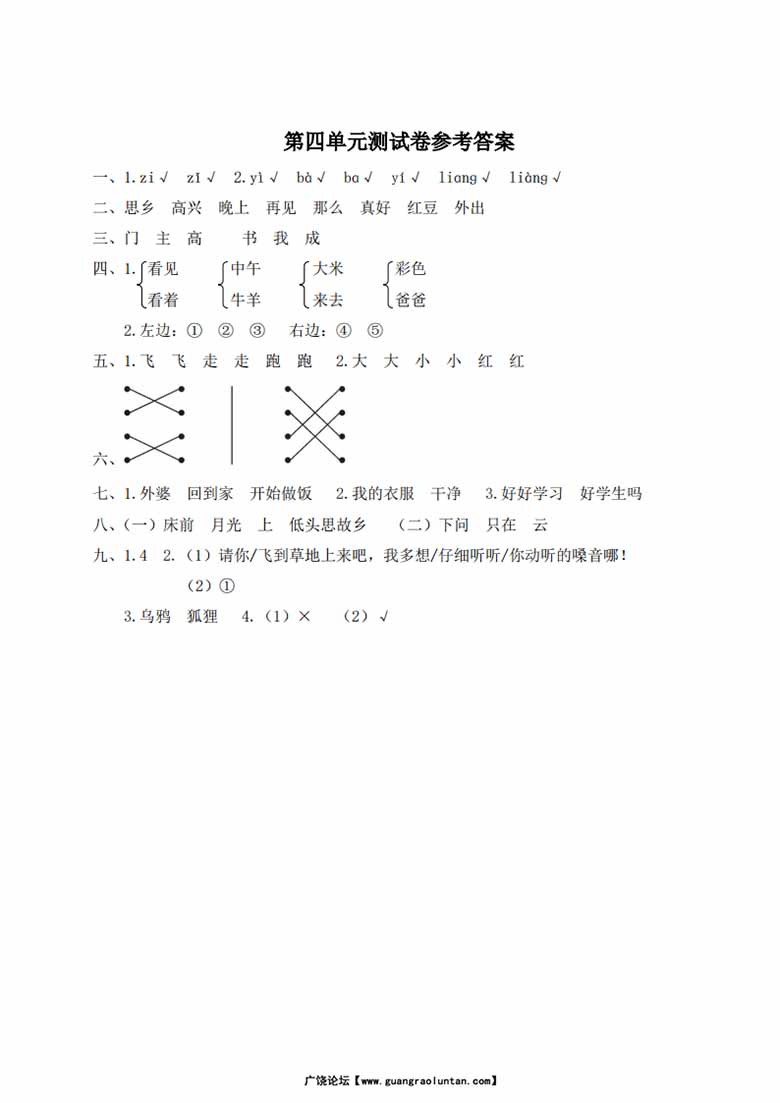 第四单元测试卷-副本_04 副本.jpg