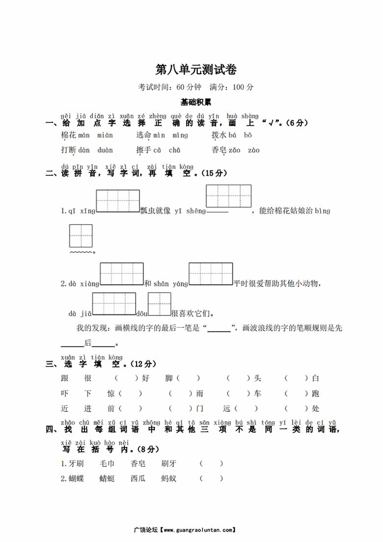 第八单元测试卷-副本_00 副本.jpg