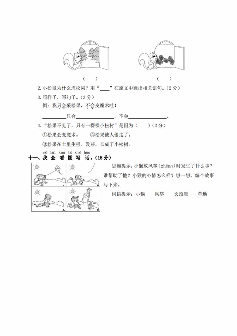 第八单元测试卷-副本_03 副本.jpg