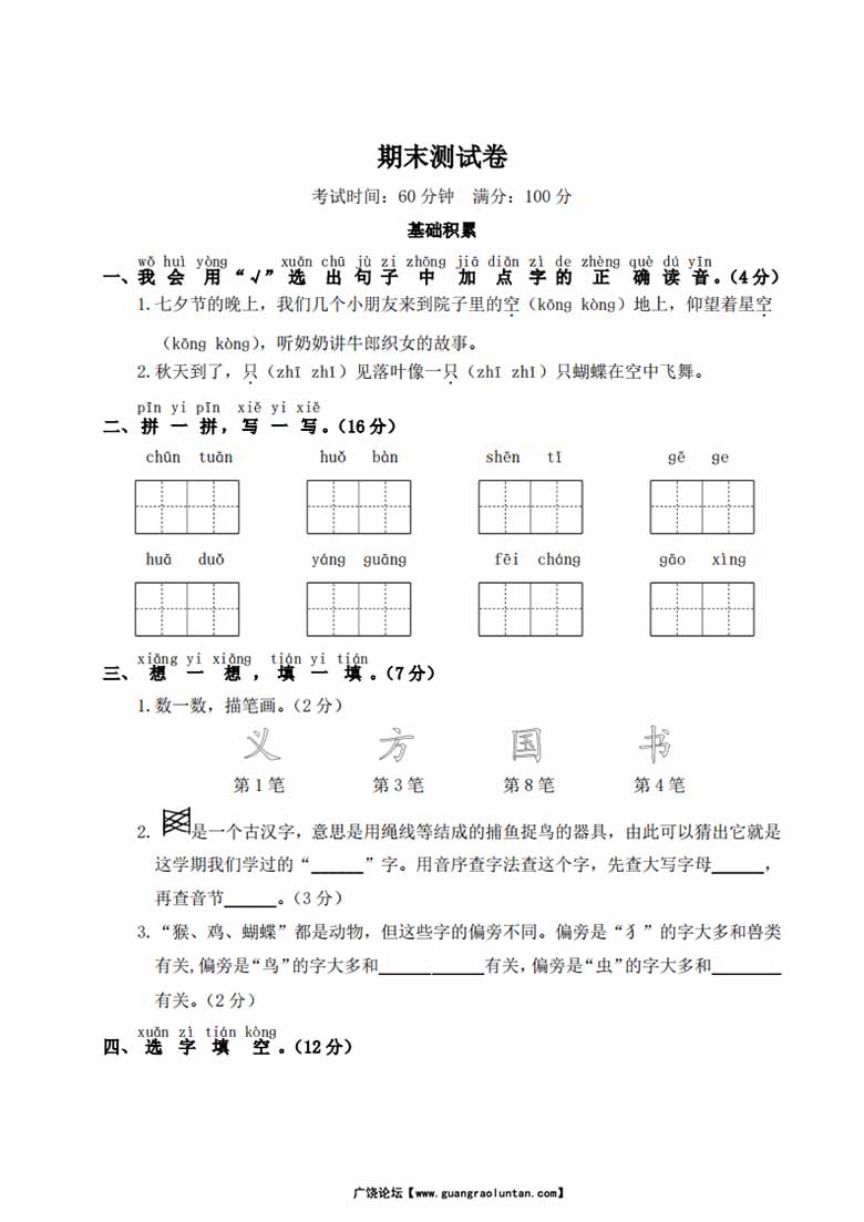 期末测试卷-副本_00 副本.jpg