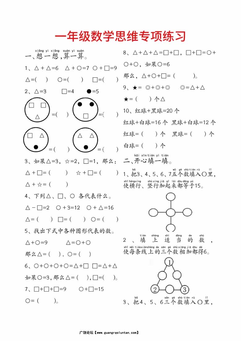 一年级数学附加思维题专项练习-副本_00 副本.jpg