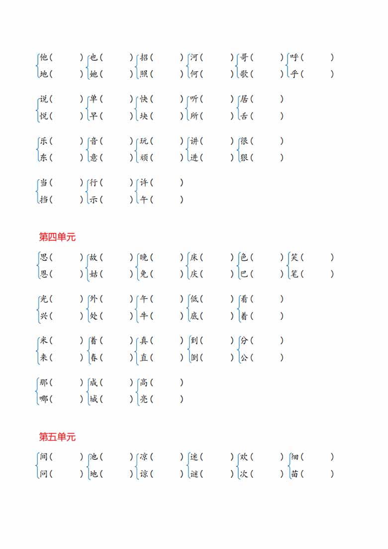 一年级下册语文《形近字》专项-副本_01 副本.jpg